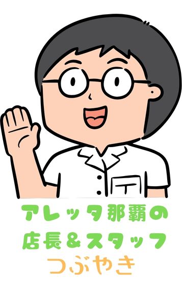 ALETTA NAHA (アレッタ那覇)　店長＆スタッフ