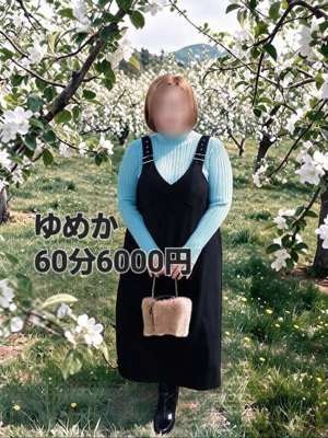 アップル倶楽部 ゆめか