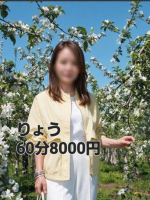 アップル倶楽部りょう
