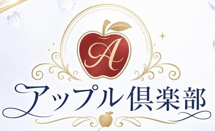 アップル倶楽部　店長