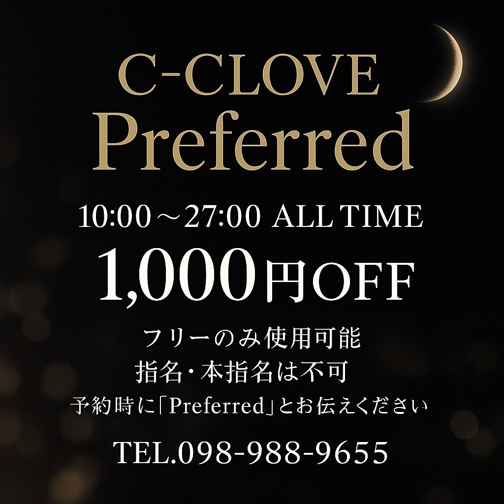 C-CLOVE(メンズエステ) 