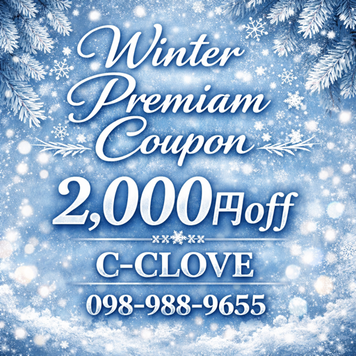 C-CLOVE(メンズエステ) 