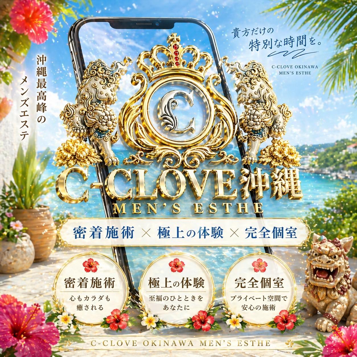 C-CLOVE　