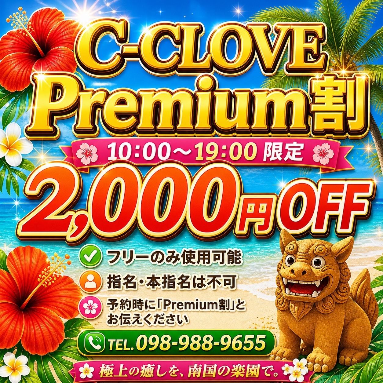 C-CLOVE(メンズエステ) 