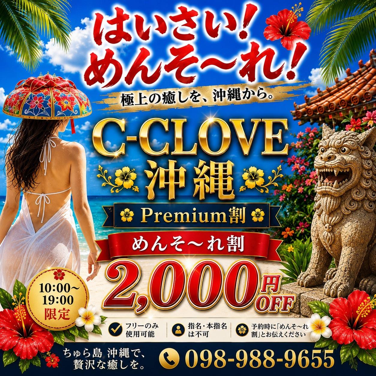 C-CLOVE　