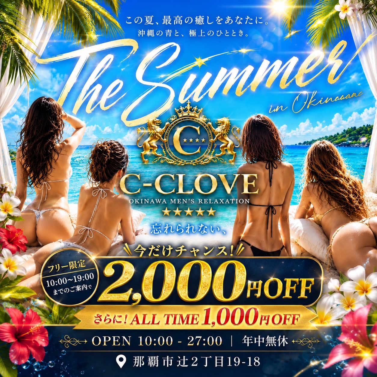 C-CLOVE　