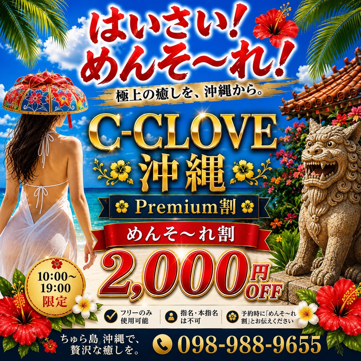 C-CLOVE　店長