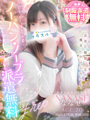 ななせプロフィール写真