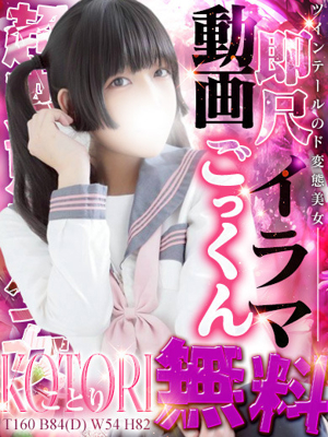 ことりプロフィール写真