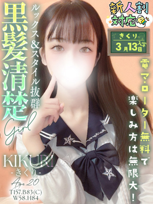きくりプロフィール写真