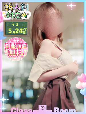 うるプロフィール写真