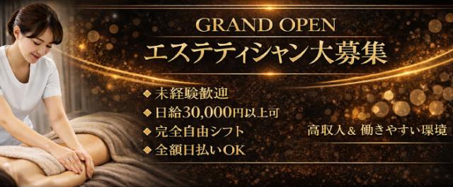 ピックアップ エステティシャン大募集