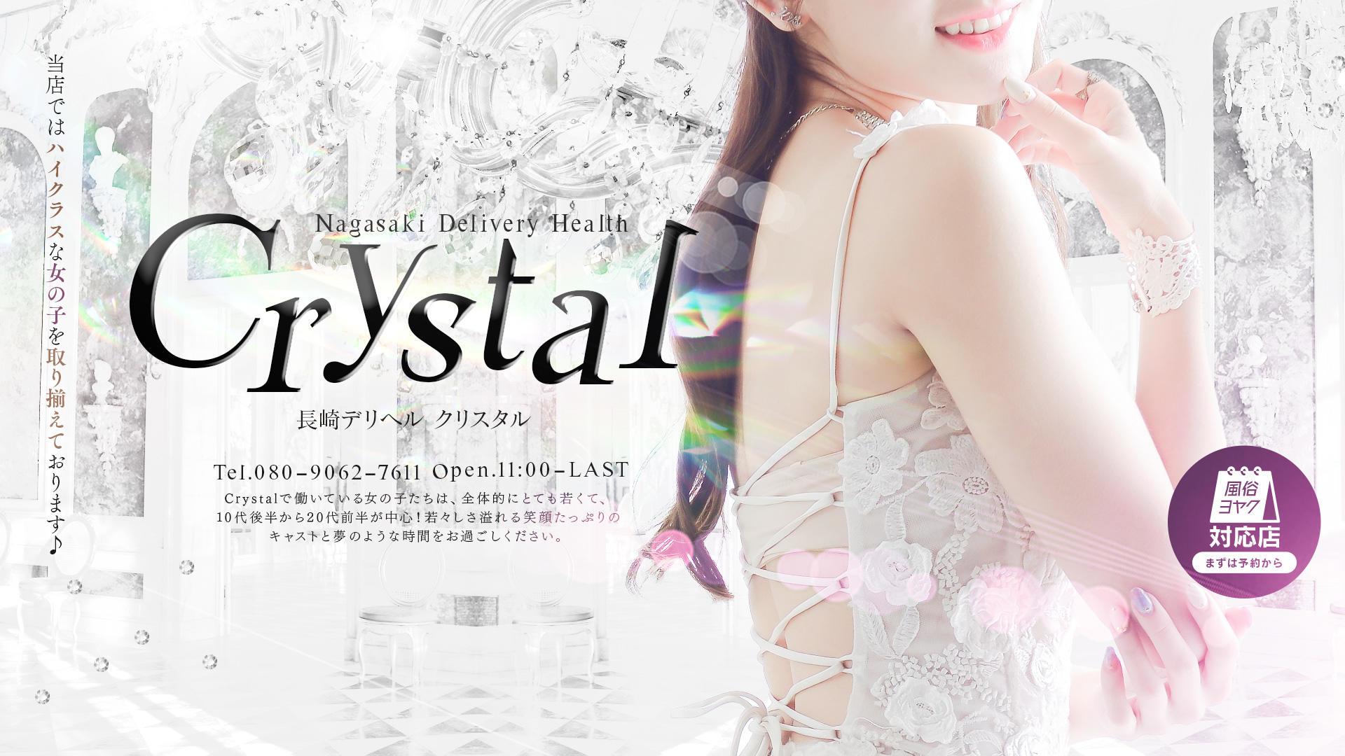 長崎市デリヘル Crystal