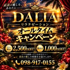 DALIA(ダリア)　店長