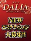 DALIA(ダリア)