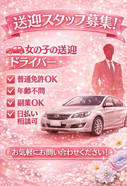 ドライバーさん募集プロフィール写真