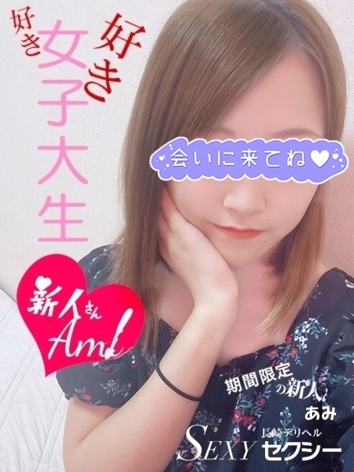 あみプロフィール写真