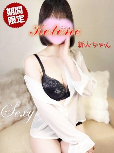 ことねプロフィール写真