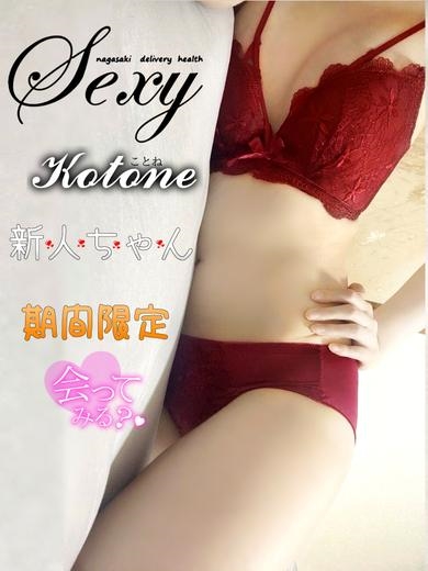ことねプロフィール写真