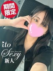 セクシー(デリヘル) いと