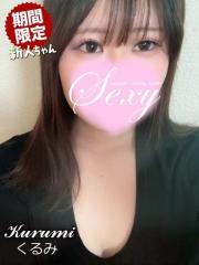 セクシー