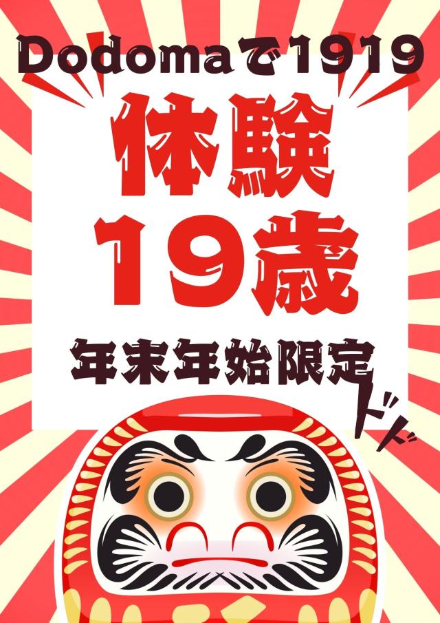 docomaで1919 -Max Value Price-(デリヘル) そと19歳