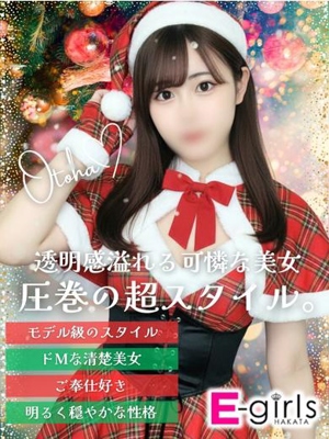 E-girls博多 おとは◆モデル級スタイル◆