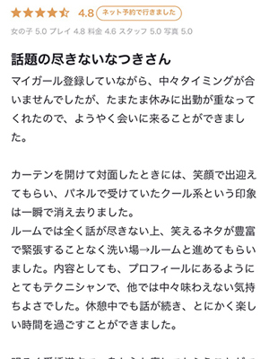 なつきプロフィール写真