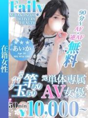 フェアリー(都城市) あいか【ニューハーフ】