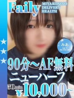 フェアリー(都城市) 望月みあ【ニューハーフ】