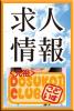 爆安＜元祖＞どすこい倶楽部 ピックアップ画像