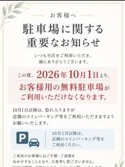 現在出勤中 駐車場お知らせ
