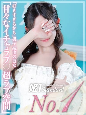 姫1〔旧ポポロン〕 らいむ☆STANDARD