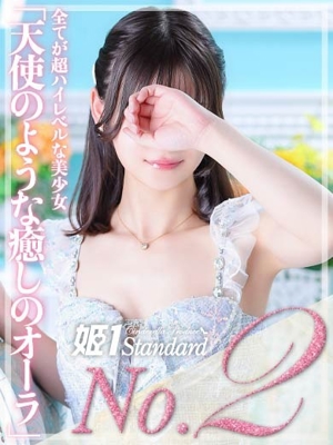 姫1〔旧ポポロン〕 かや☆STANDARD