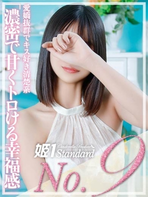 姫1〔旧ポポロン〕 まき☆STANDARD