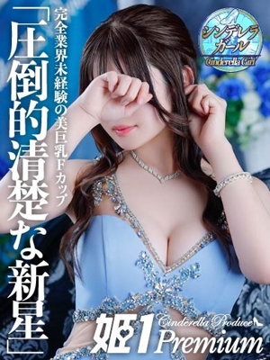 シズク☆PREMIUMプロフィール写真