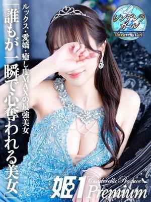 レイ☆PREMIUMプロフィール写真