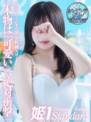 姫1〔旧ポポロン〕 ぴよん☆STANDARD