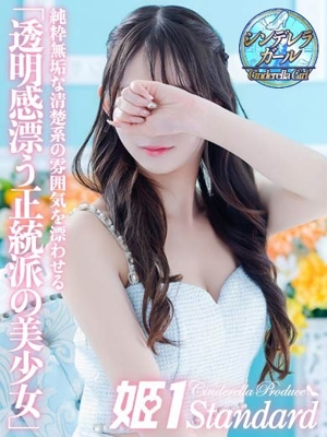 姫１〔旧ポポロン〕 らな☆STANDARD