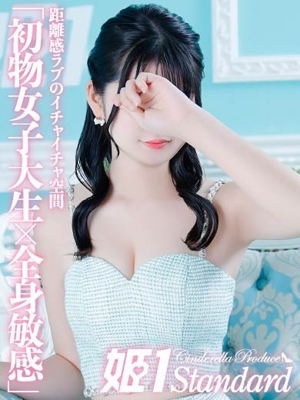 りあ☆STANDARDプロフィール写真