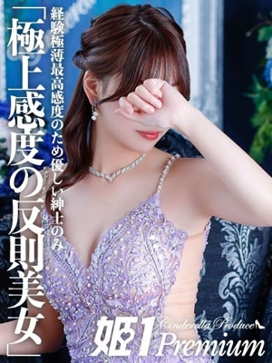 ハヅキ☆PREMIUMプロフィール写真