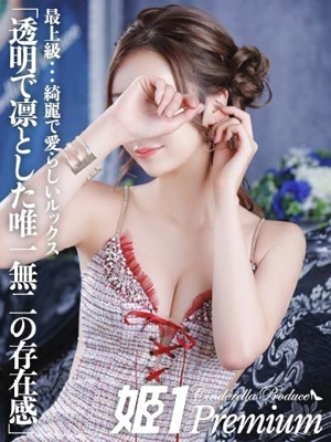 エリカ☆PREMIUMプロフィール写真