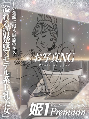ミソラ☆PREMIUMプロフィール写真