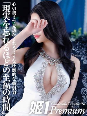 アオイ☆PREMIUMプロフィール写真