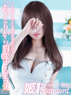 姫1〔旧ポポロン〕 りん☆STANDARD