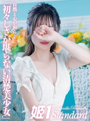 姫1〔旧ポポロン〕 はな☆STANDARD