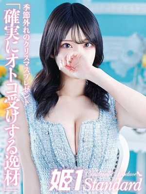 ふゆ☆STANDARDプロフィール写真