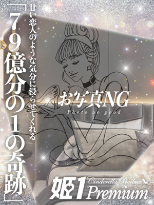 ミキ☆PREMIUMプロフィール写真