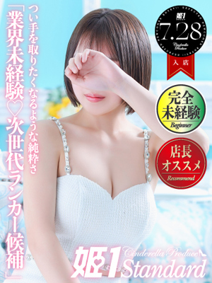 ひなこ☆STANDARDプロフィール写真