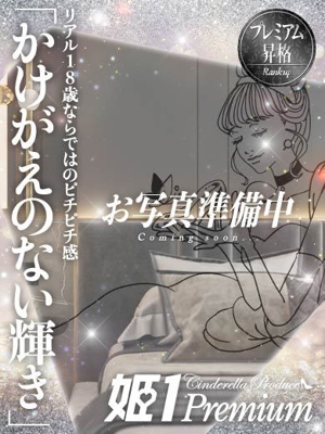 ララ☆PREMIUMプロフィール写真